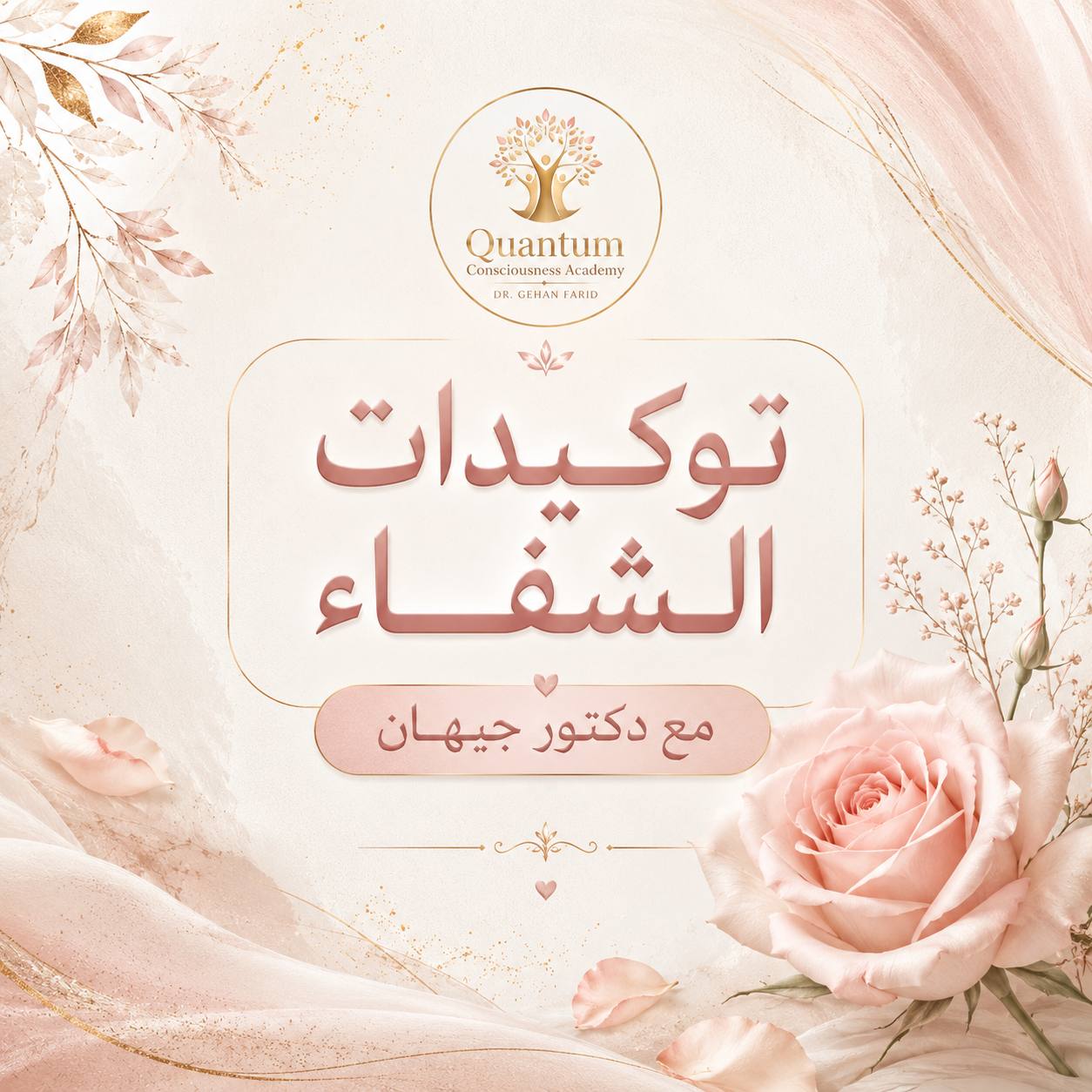 توكيدات الشفاء مجانًا
