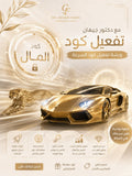 ورشة تفعيل كود الثراء