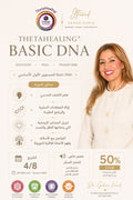كلاس المستوى الأول من ThetaHealing®  Basic DNA