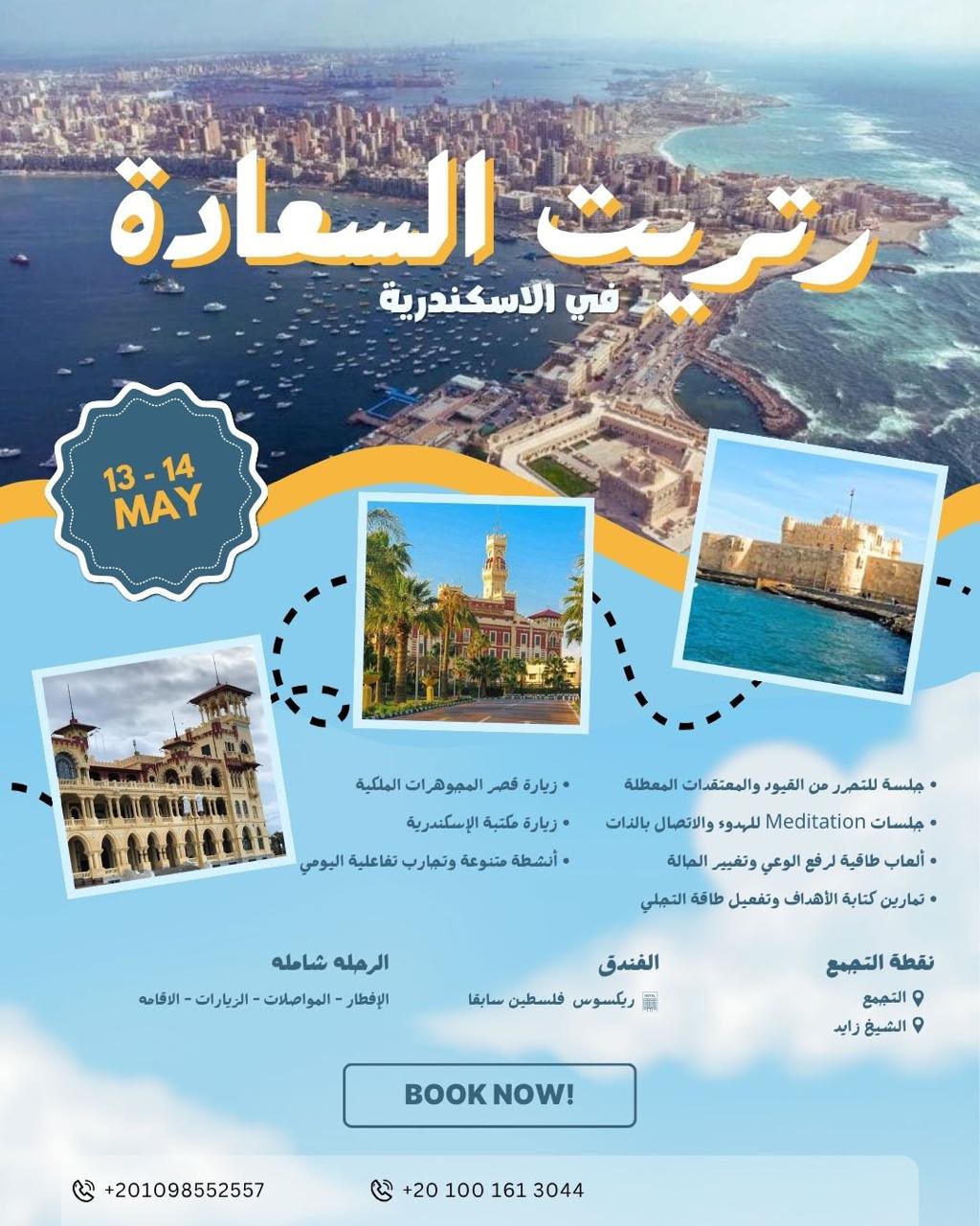 ريتريت الاسكندرية