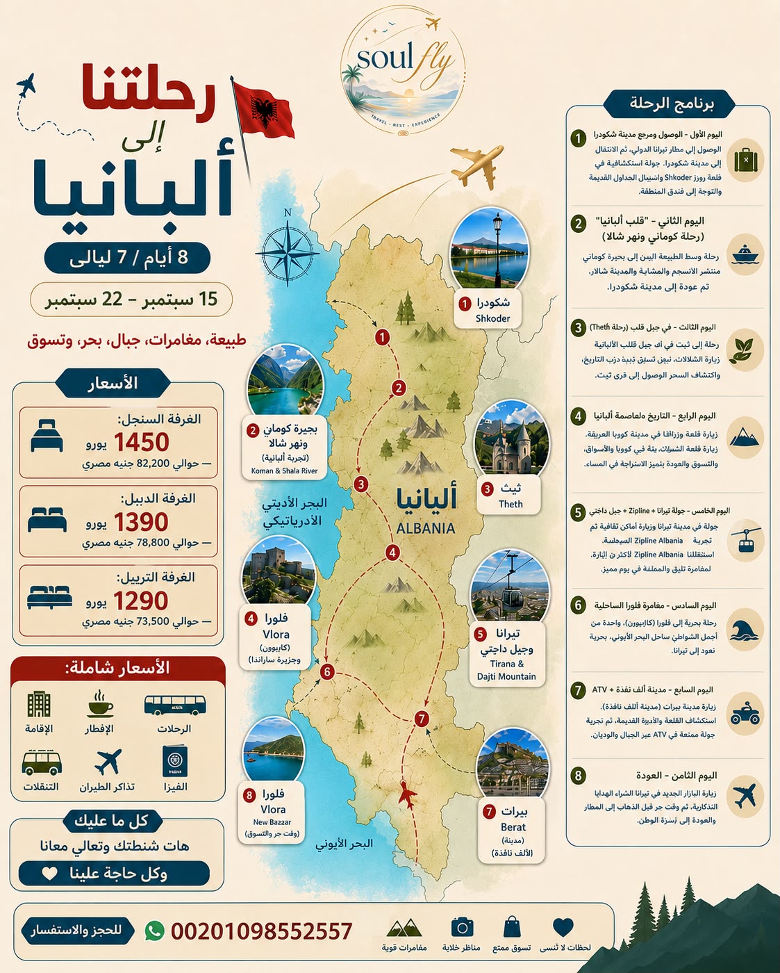 رحلة ألبانيا