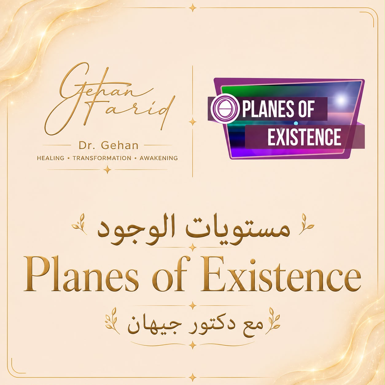 كلاس مستويات الوجود السبع The Seven Planes of Existence