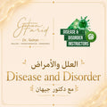 ThetaHealing®  Disease and Disorder  كلاس العلل والأمراض