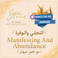 ThetaHealing كلاس الوفرة والتجلي