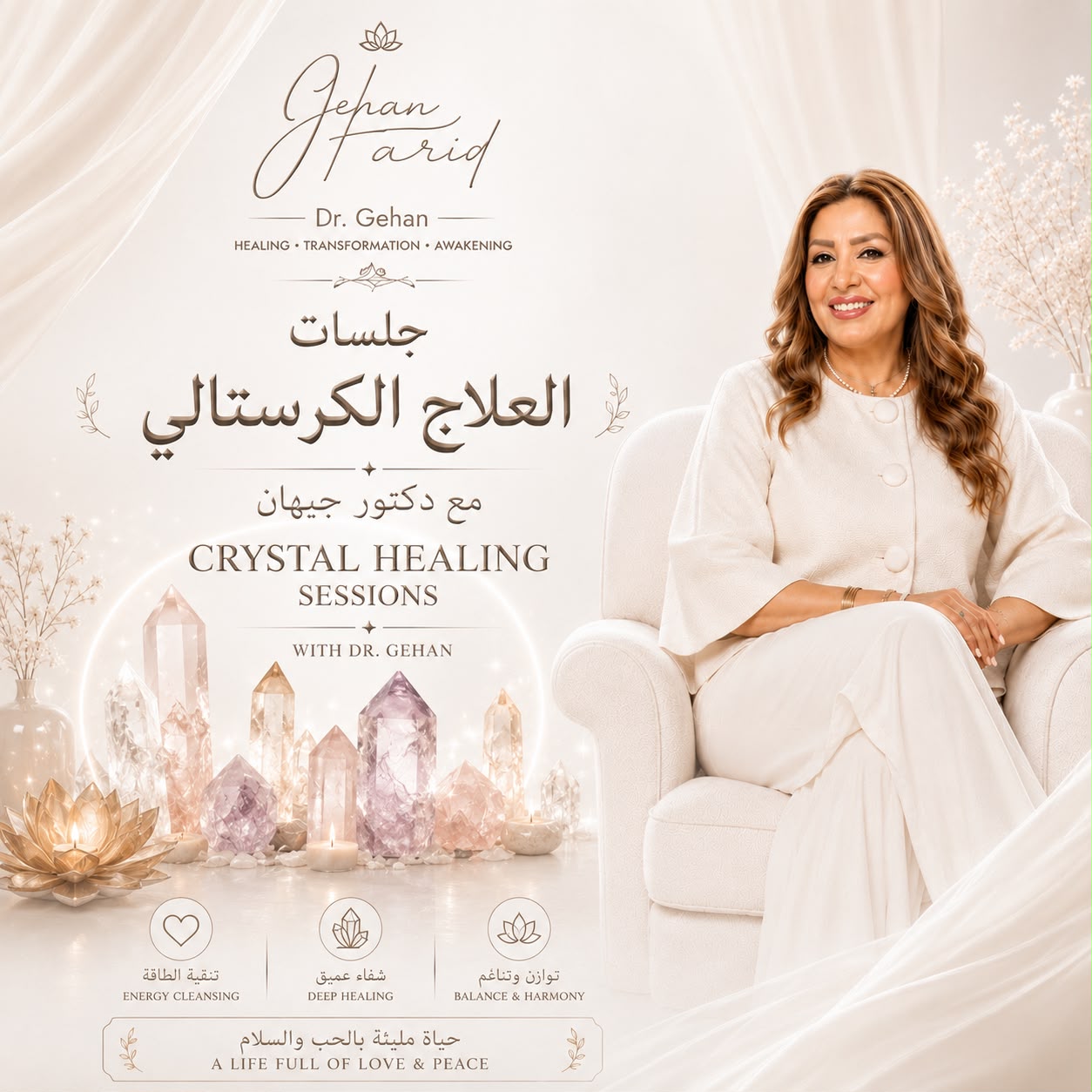 جلسات العلاج الكريستالي