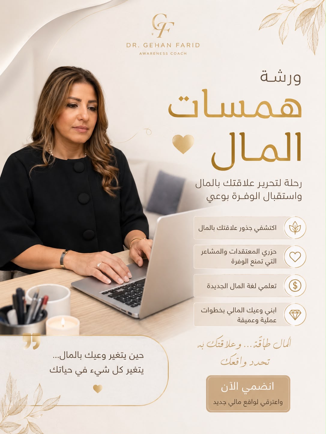 همسات المال
