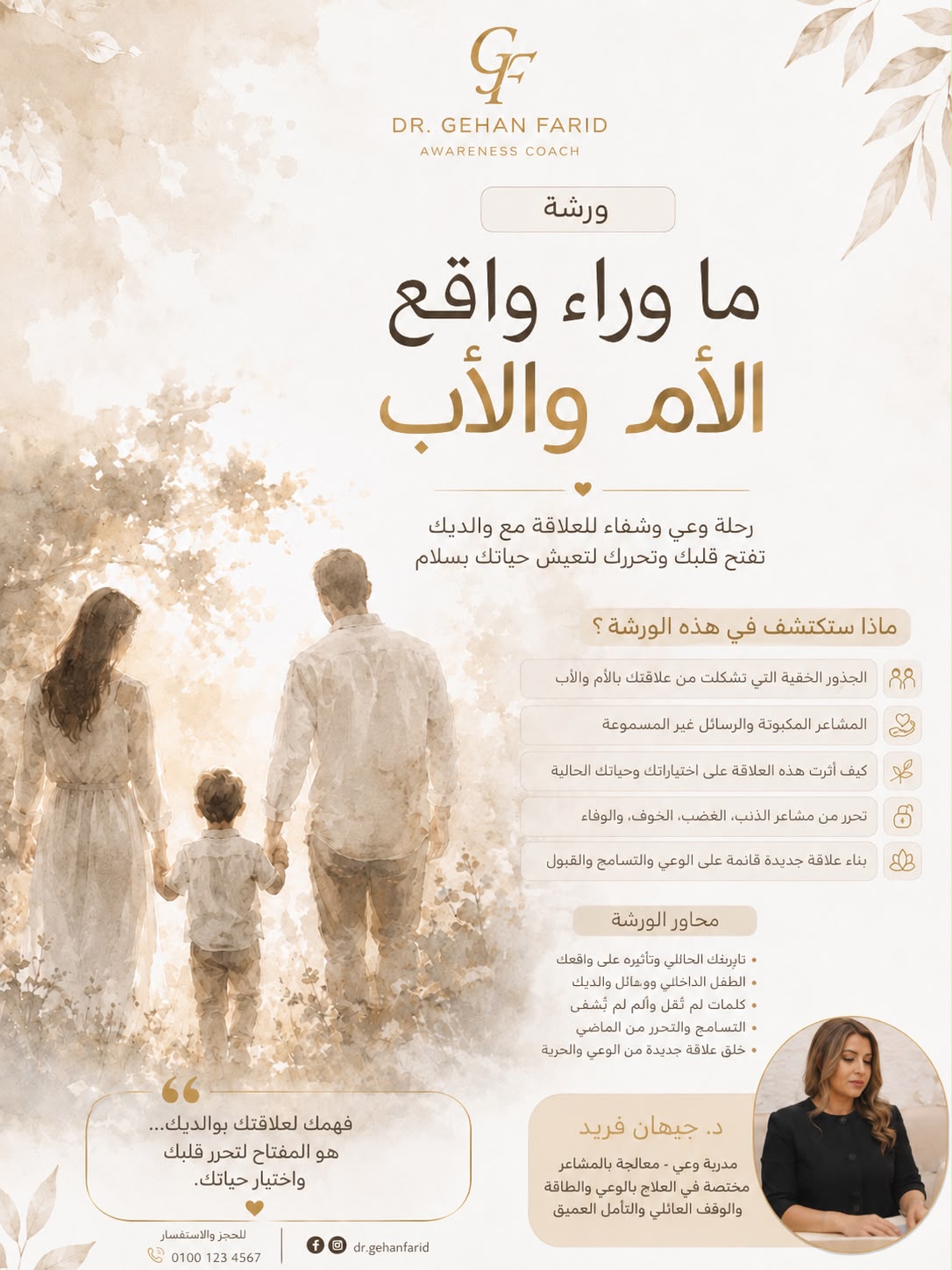 ما وراء واقع الام و الاب
