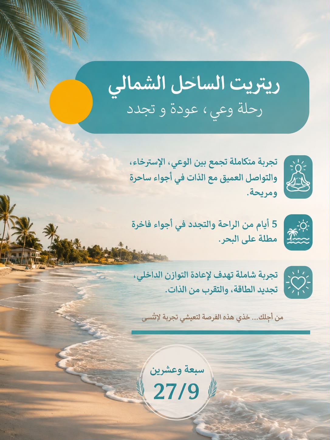 ريتريت الساحل الشمالي