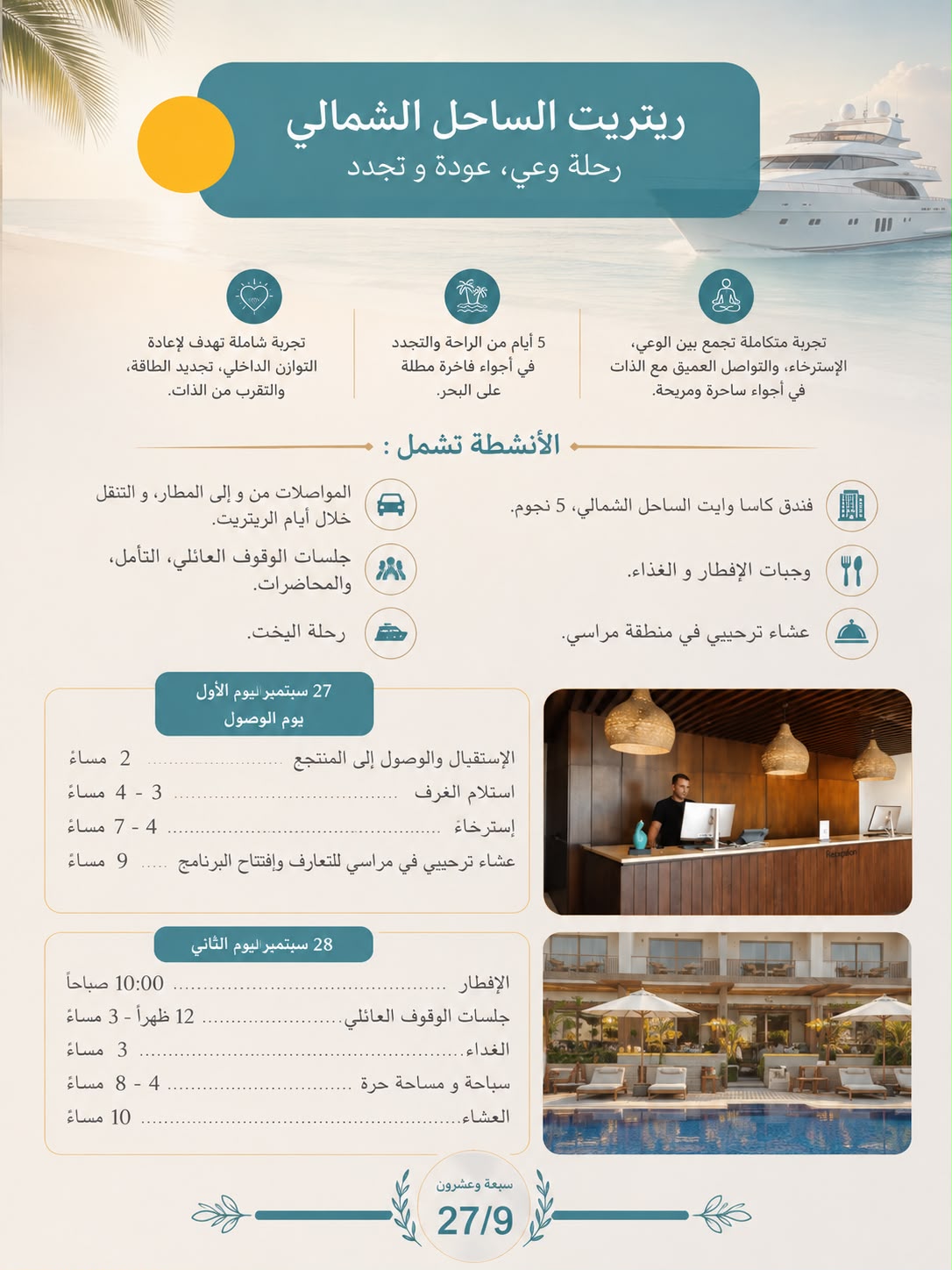ريتريت الساحل الشمالي