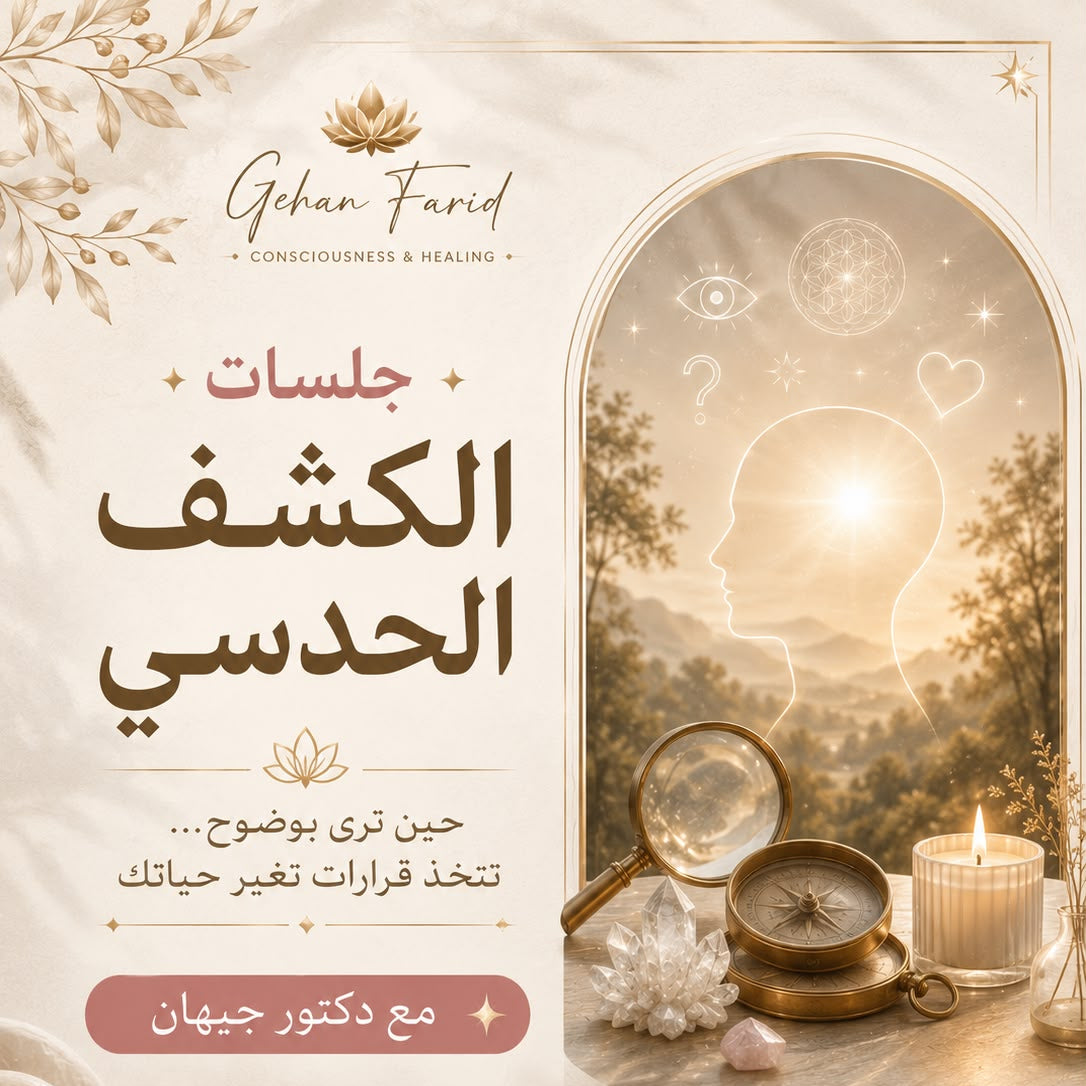 جلسات الكشف الحدسي